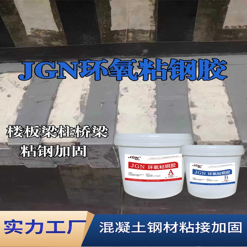 景洪JGN环氧粘钢胶